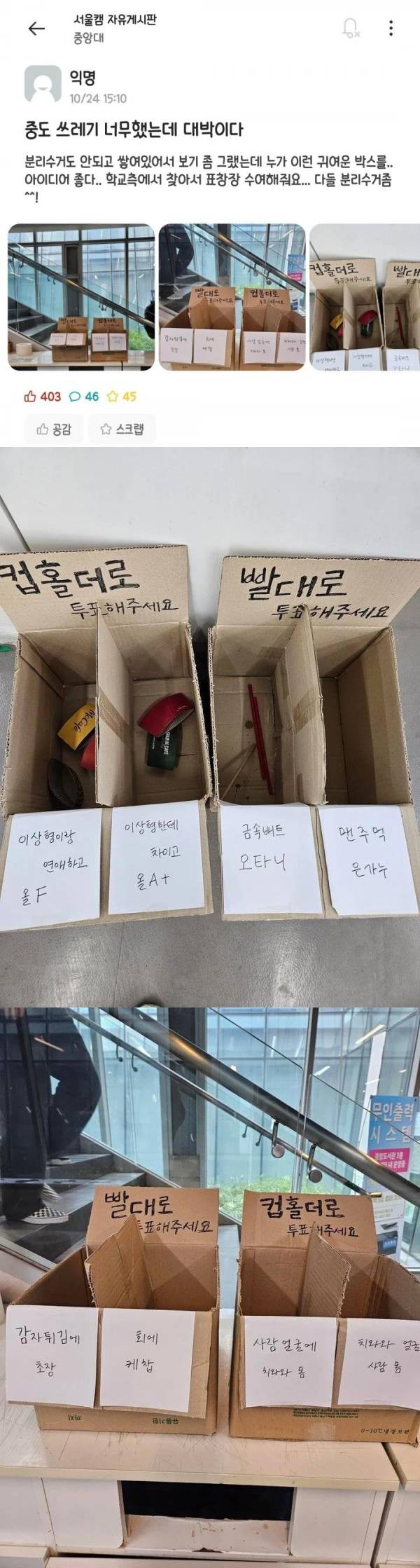 분리수거 안된다던 중앙대 쓰레기통 | 인스티즈