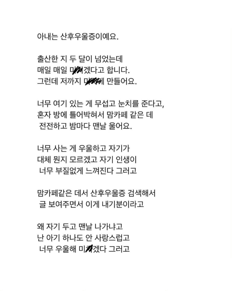 산후우울증 아내가 동생을 때렸어요 | 인스티즈