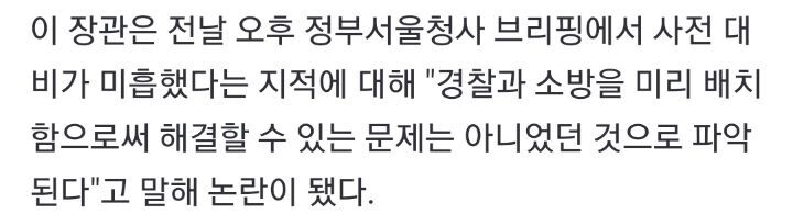사고 전, 이미 경찰청에 이태원 할로윈 안전사고 우려 된다고 보고서 올렸던 용산 경찰서... 그러나...jpg | 인스티즈