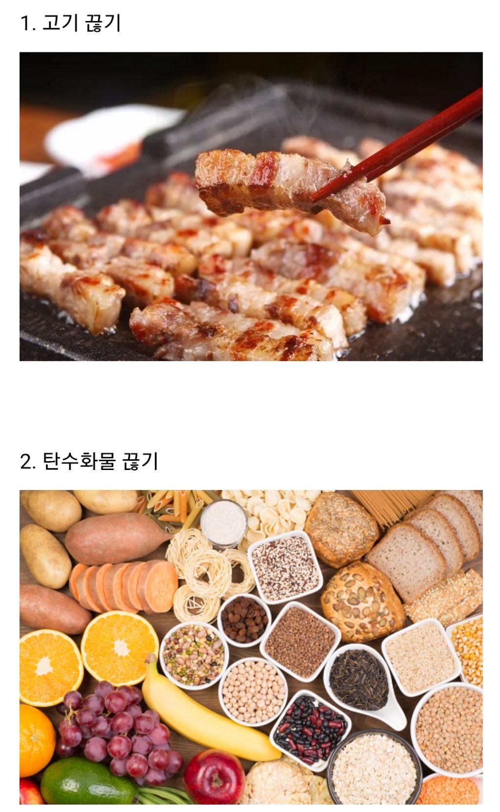 고기 끊기 vs 탄수화물 끊기 | 인스티즈