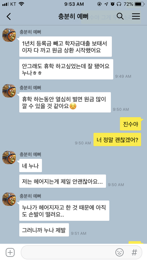 9살 연하남에게 헤어지자고 했더니.kakao | 인스티즈