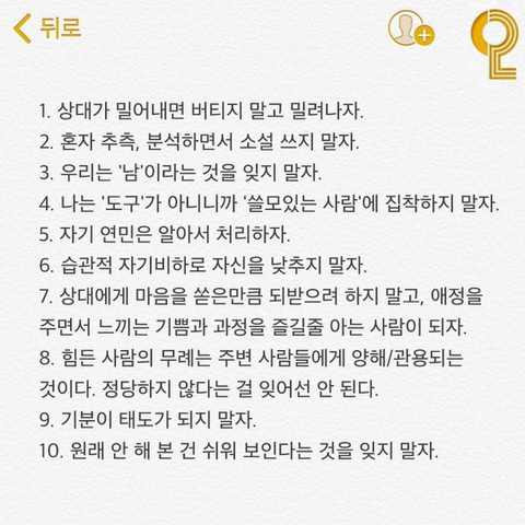 인생에 아주 조금은 도움되는 글들 | 인스티즈