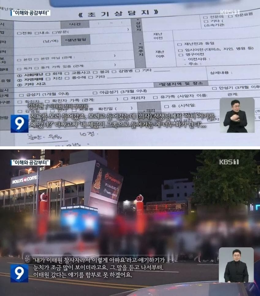 이태원 참사 부상자가 의사한테 들은 말 | 인스티즈