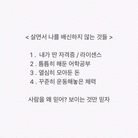 인생에 아주 조금은 도움되는 글들 | 인스티즈