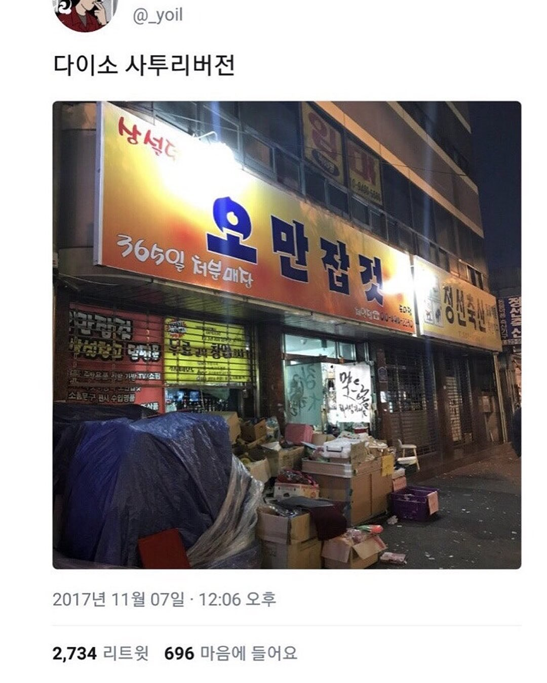 원주에 있는 꽤 웃긴 치과,,, | 인스티즈