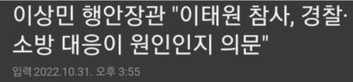 사고 전, 이미 경찰청에 이태원 할로윈 안전사고 우려 된다고 보고서 올렸던 용산 경찰서... 그러나...jpg | 인스티즈