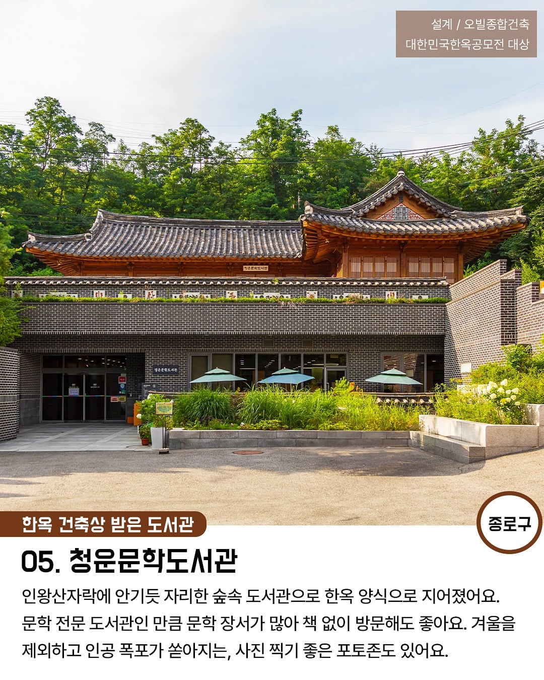 가을에 가기 좋은 서울 경치 도서관 7곳 | 인스티즈