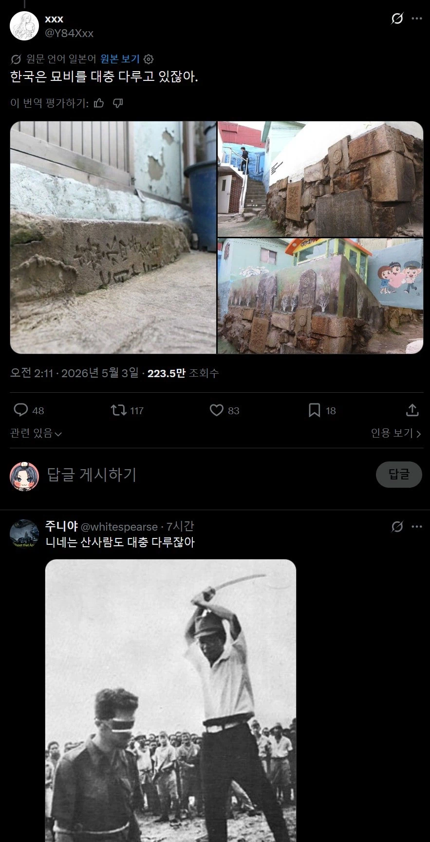 ???:한국인은 죽은자를 너무 함부로 대한다 | 인스티즈