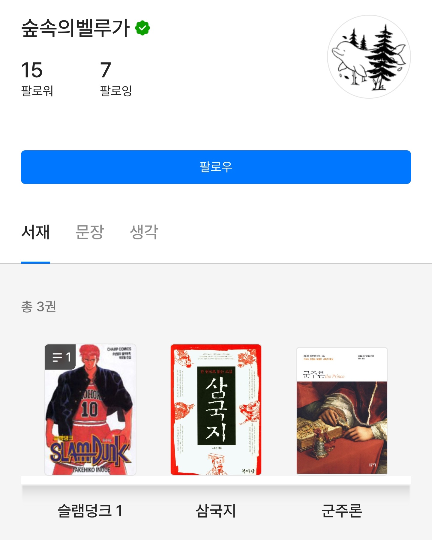 하트시그널5 입주자 서재 보고 내 취향 서재 골라 보기 | 인스티즈