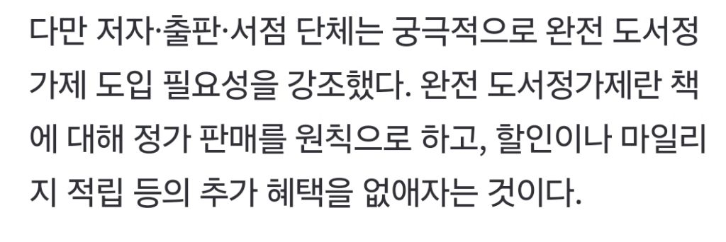 도서정가제, 현행 유지냐 개편이냐…출판인회의 "완전정가제로 상생" | 인스티즈