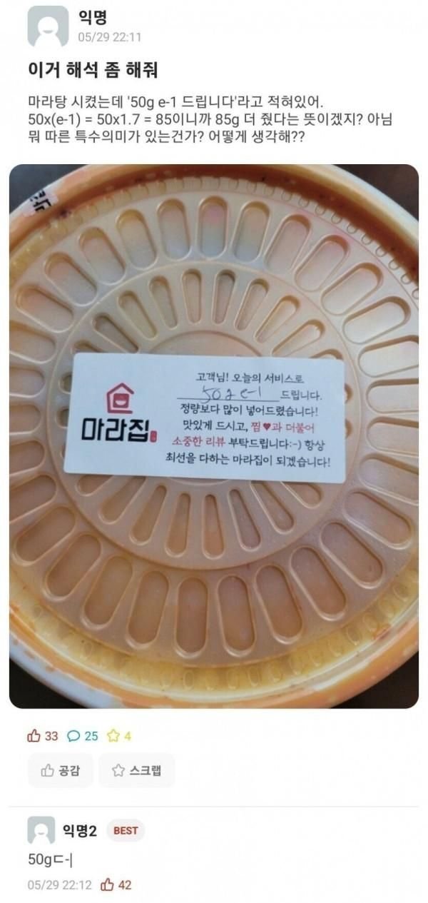 마라탕 시켰다가 당황한 공대생 | 인스티즈