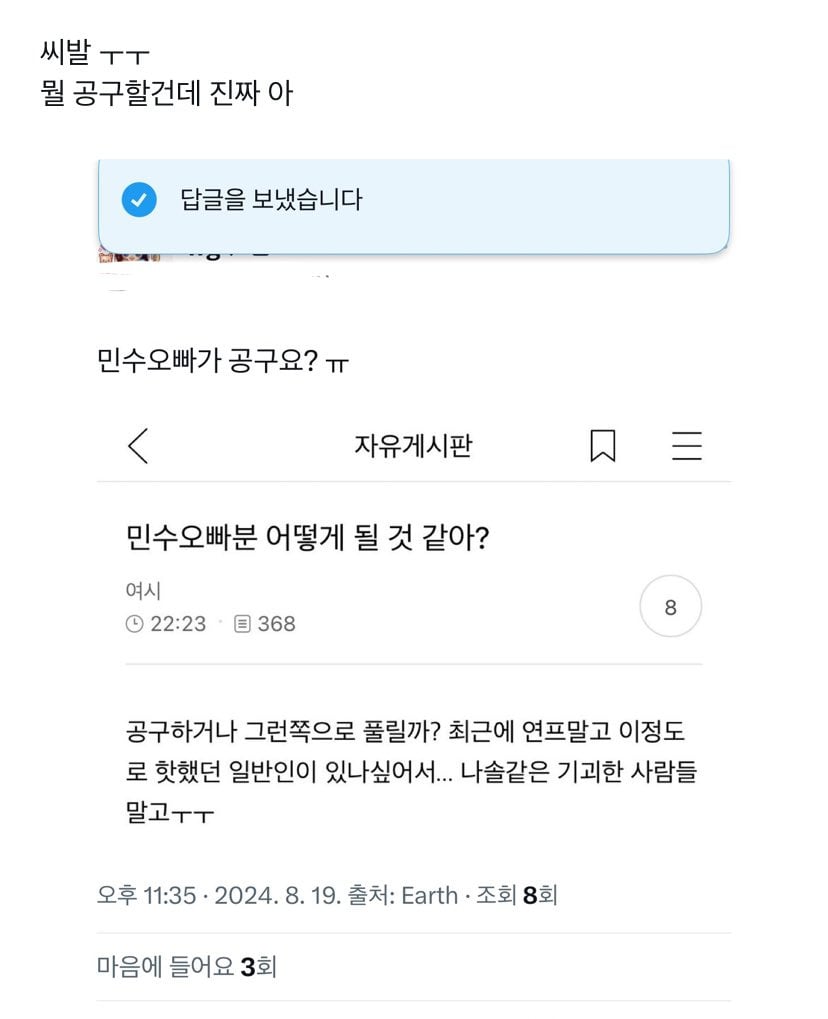  "민수 오빠 공구" 살다살다 이런 단어ㅓ 처음봄 | 인스티즈