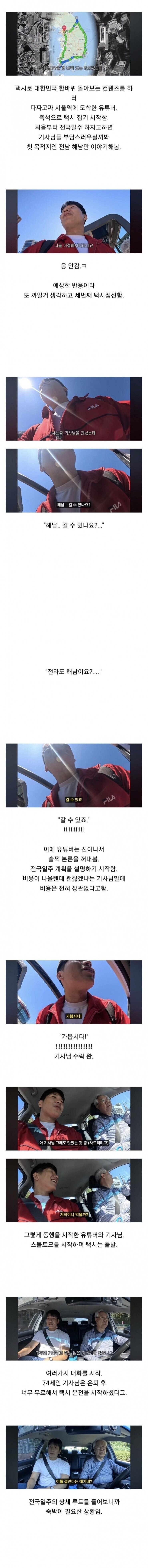 처음 본 택시기사님과 전국일주를 한 유튜버 | 인스티즈