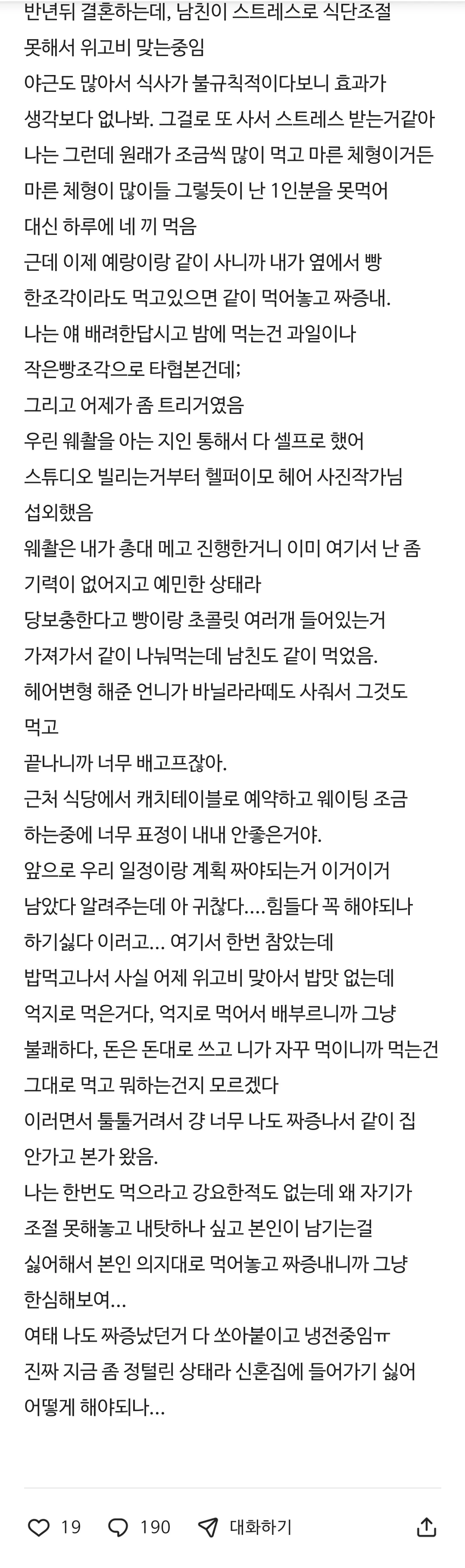 위고비 때문에 파혼할 것 같다는 사람 | 인스티즈
