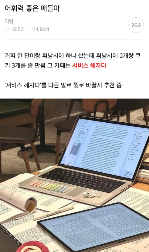 어휘력 좋은 애들아 | 인스티즈