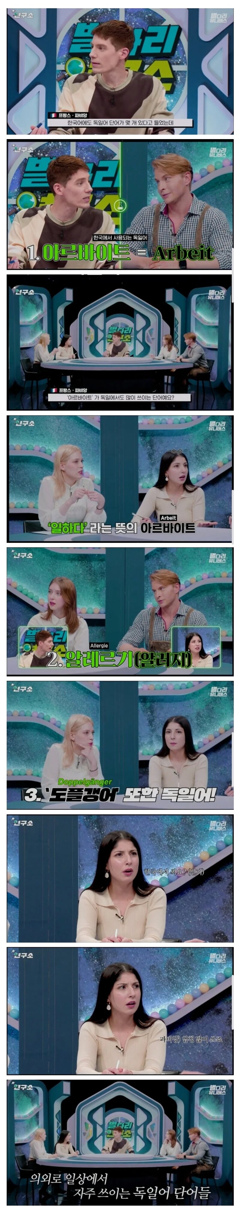 의외로 한국에서 많이 쓰이는 독일어 | 인스티즈
