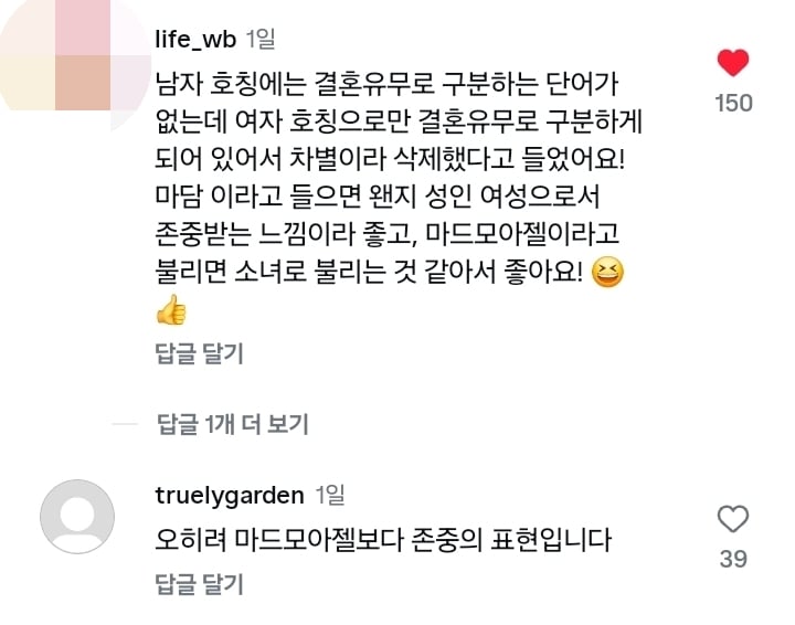 폭군의셰프에서 윤아한테 madam(결혼한 여자 호칭) 쓰는 이유 | 인스티즈