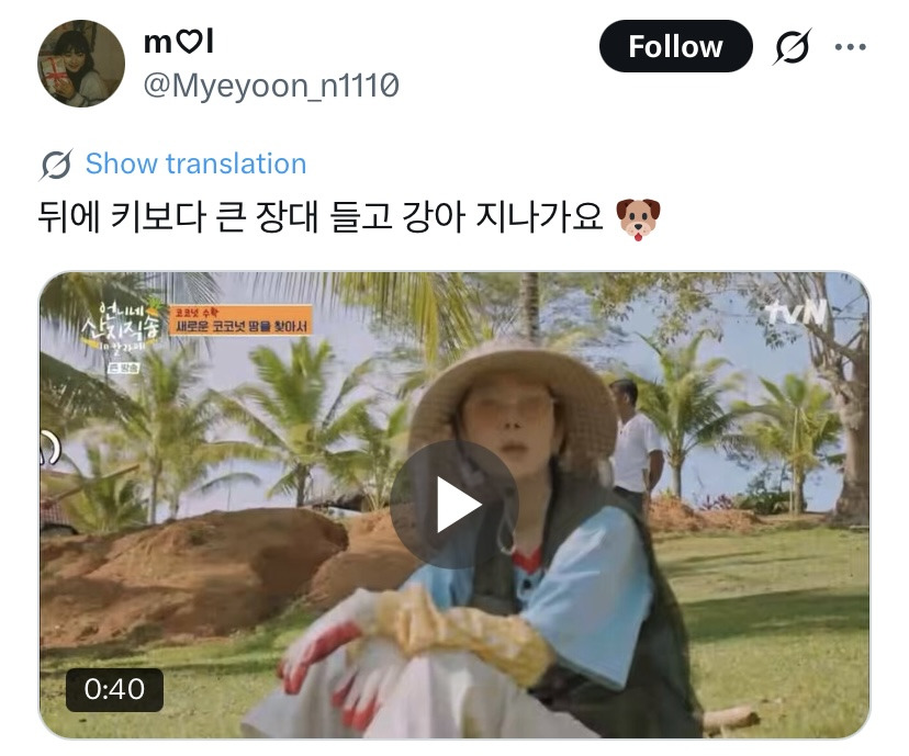 (언산) 자기 키보다 큰 장대 들고 아장아장 이동하는 김혜윤 | 인스티즈