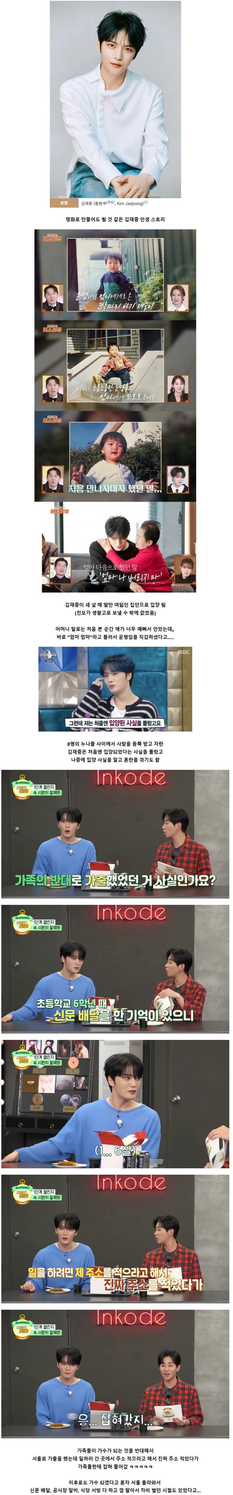영화로 만들어도 될 것 같은 김재중의 인생 서사 | 인스티즈