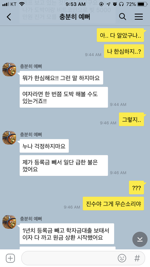9살 연하남에게 헤어지자고 했더니.kakao | 인스티즈