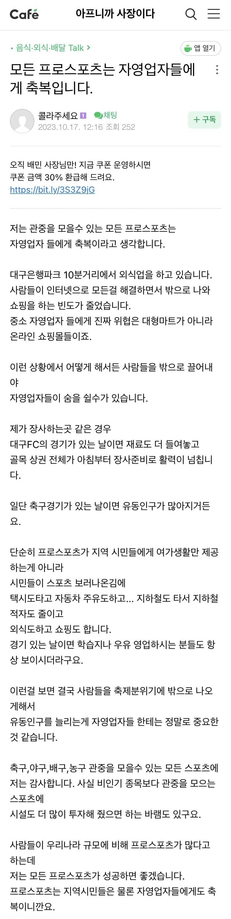 자영업자 눈에서 본 프로스포츠 유치 장점 | 인스티즈
