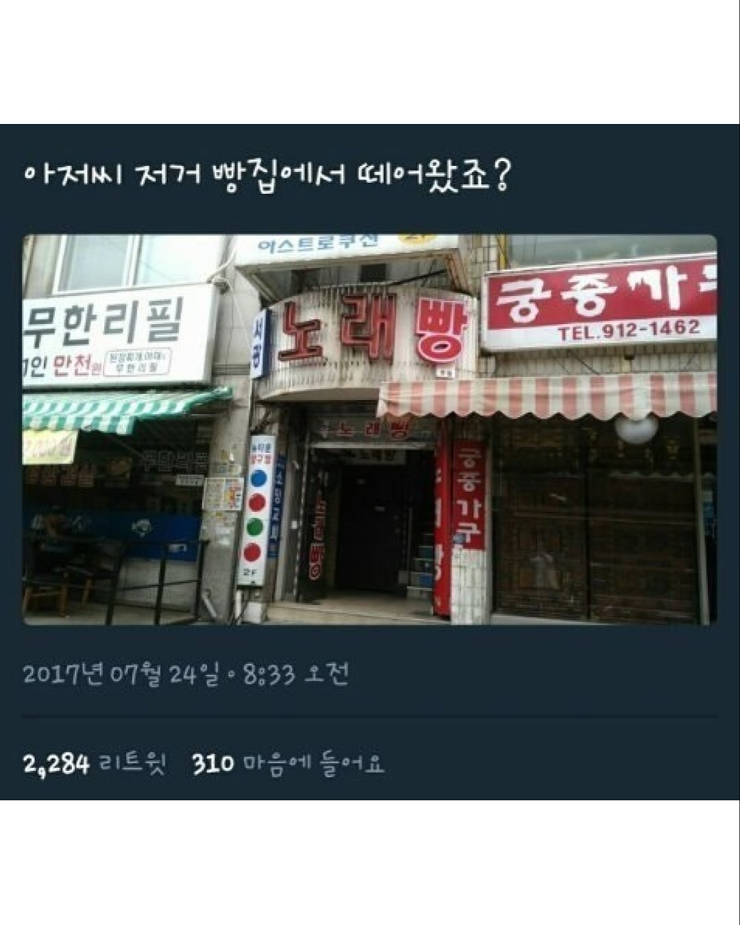 원주에 있는 꽤 웃긴 치과,,, | 인스티즈