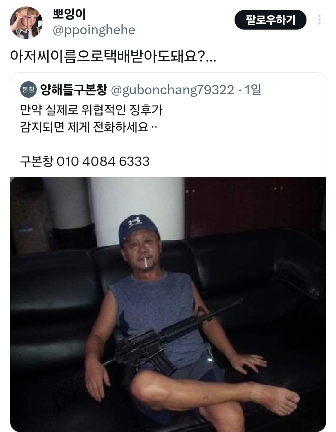 아저씨이름으로택배받아도돼요?… | 인스티즈