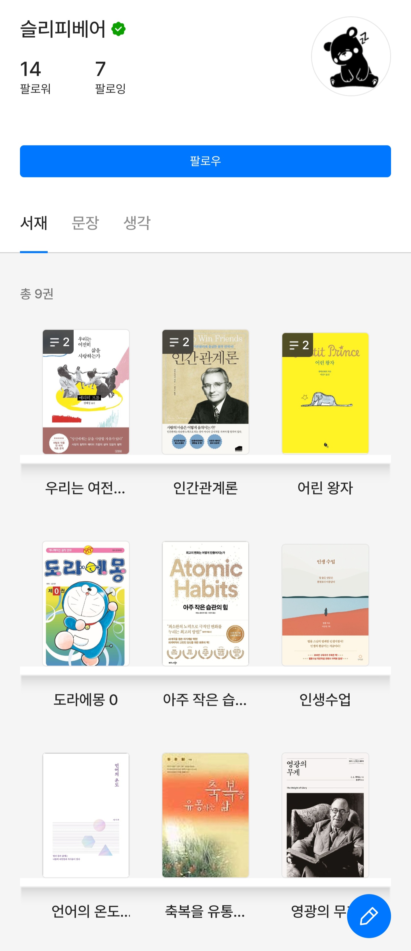 하트시그널5 입주자 서재 보고 내 취향 서재 골라 보기 | 인스티즈
