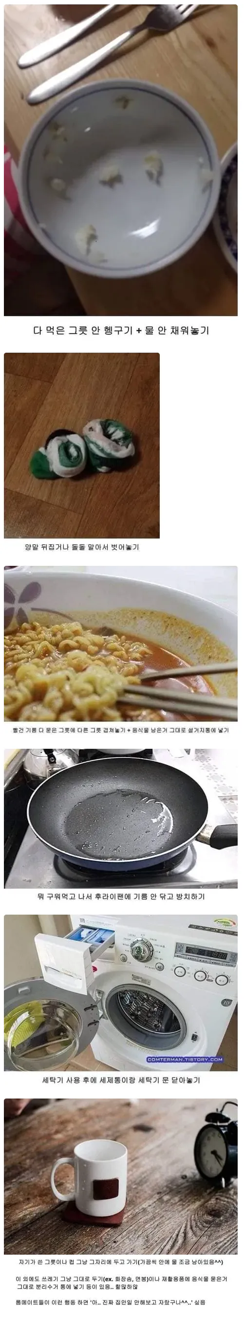 집안일 안 해본 티 나는 행동들 | 인스티즈