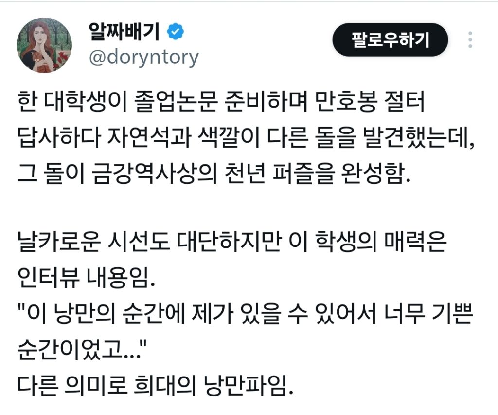 졸업논문 쓰다가 문화재 발견한 학부생 | 인스티즈