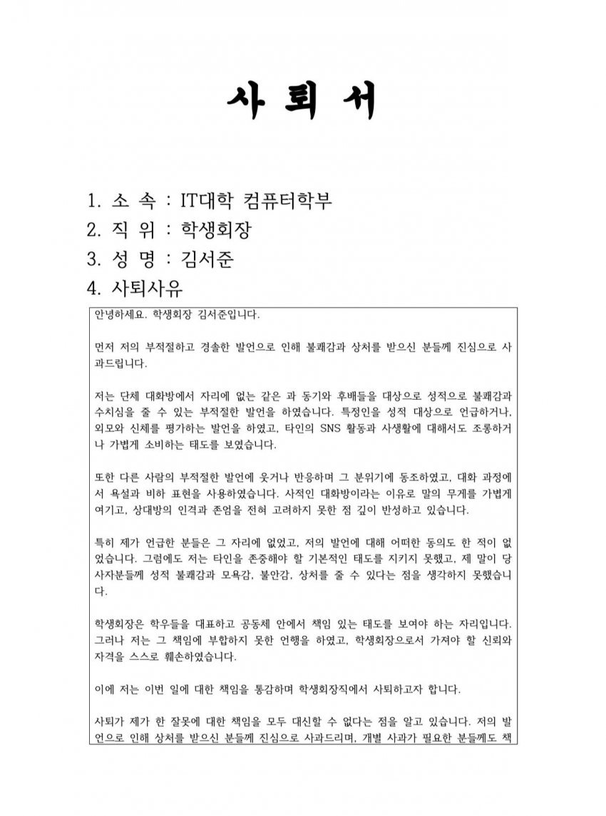 경북대 컴공 학생회장 및 임원진 사퇴사건 | 인스티즈