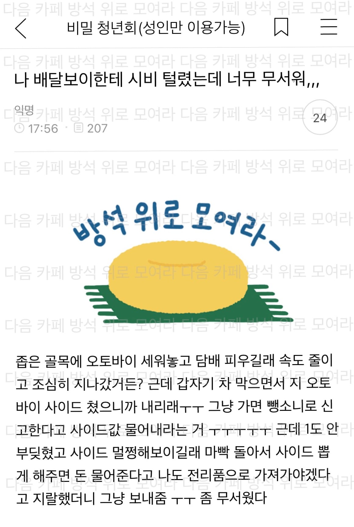 나 배달보이한테 시비 털렸는데 너무 무서워,,, | 인스티즈