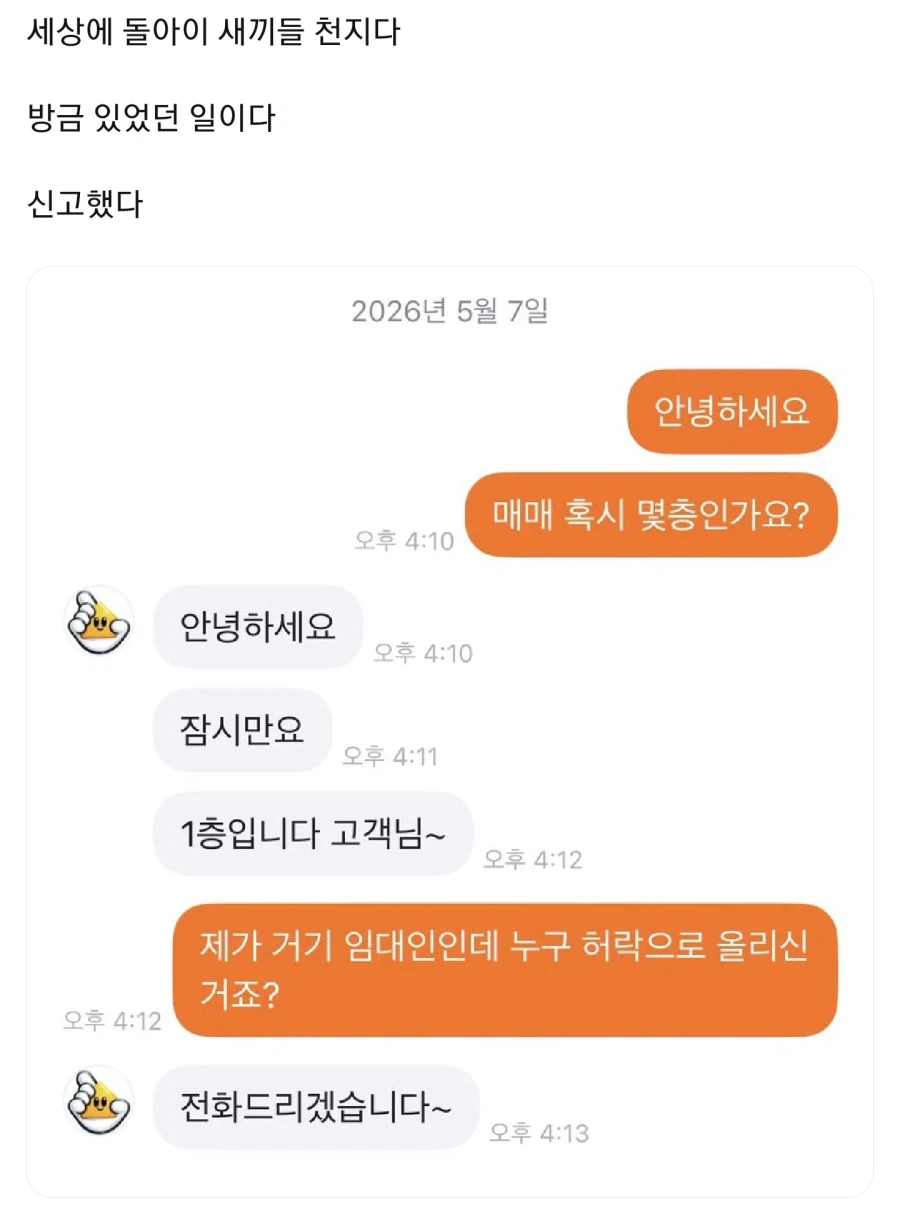 내 집이 매물로 나옴 | 인스티즈