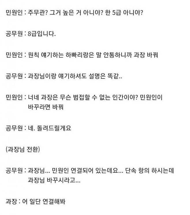 지방직 공무원 민원 응대하는 거 사실적으로 알려드림.jpg | 인스티즈