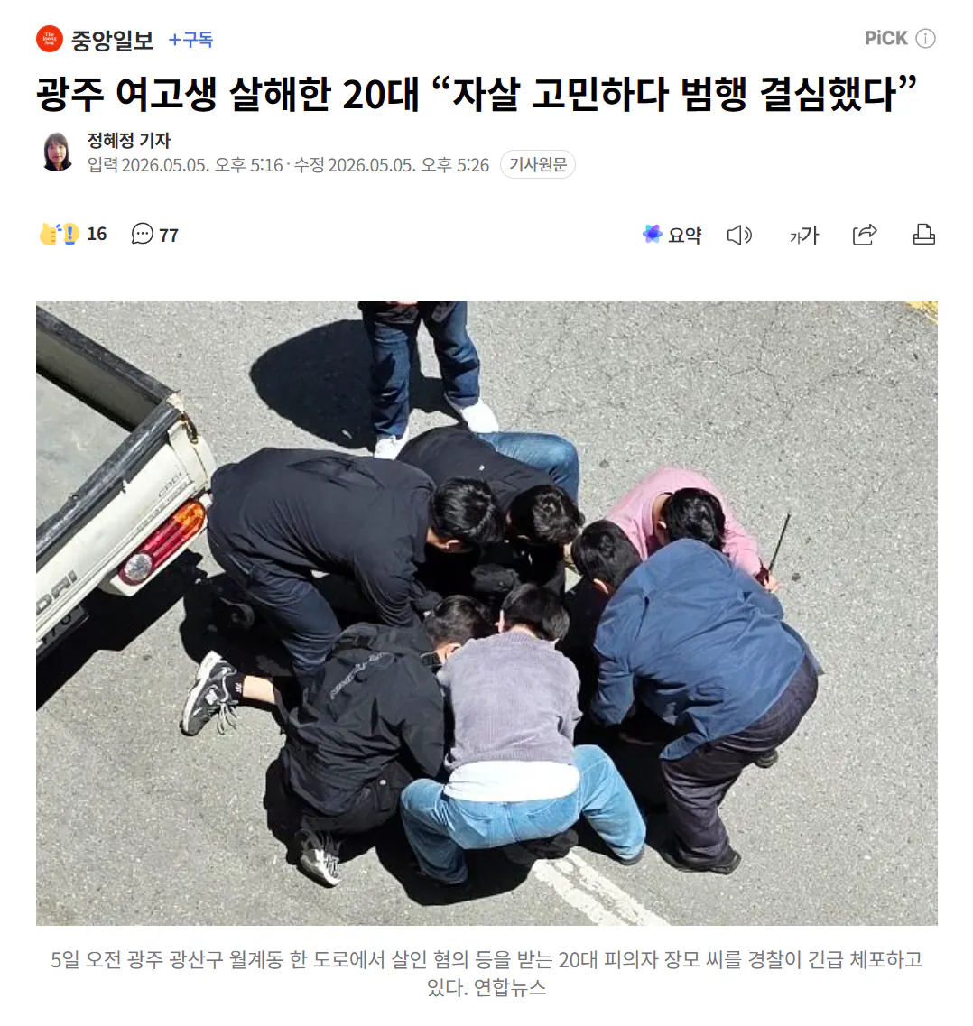 광주 여고생 살해한 20대 "자살 고민하다 범행 결심했다” | 인스티즈