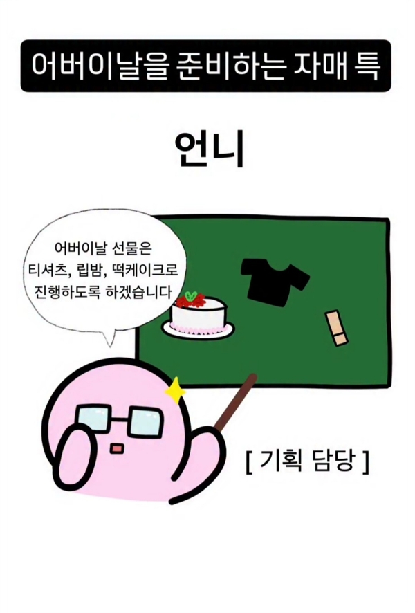 어버이날을 준비하는 자매 특.jpg | 인스티즈