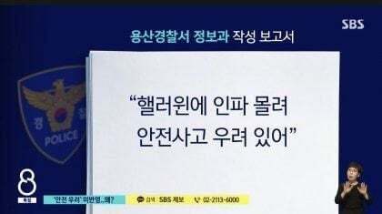 사고 전, 이미 경찰청에 이태원 할로윈 안전사고 우려 된다고 보고서 올렸던 용산 경찰서... 그러나...jpg | 인스티즈