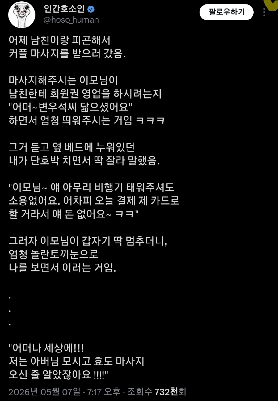 이정도 처세술은 ㄹㅇ 웃기다못해 부러움 | 인스티즈