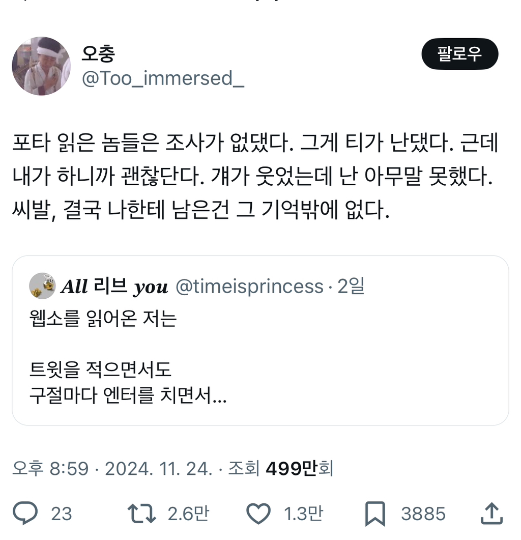 포타 읽은 놈들은 조사가 없댔다. 그게 티가 난댔다. 근데 내가 하니까 괜찮단다.twt | 인스티즈