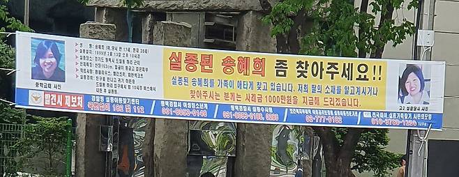 1999년 딸 실종 후 생업 뿌리치고 딸 찾기에 나섰던 송씨, 교통사고로 사망 | 인스티즈