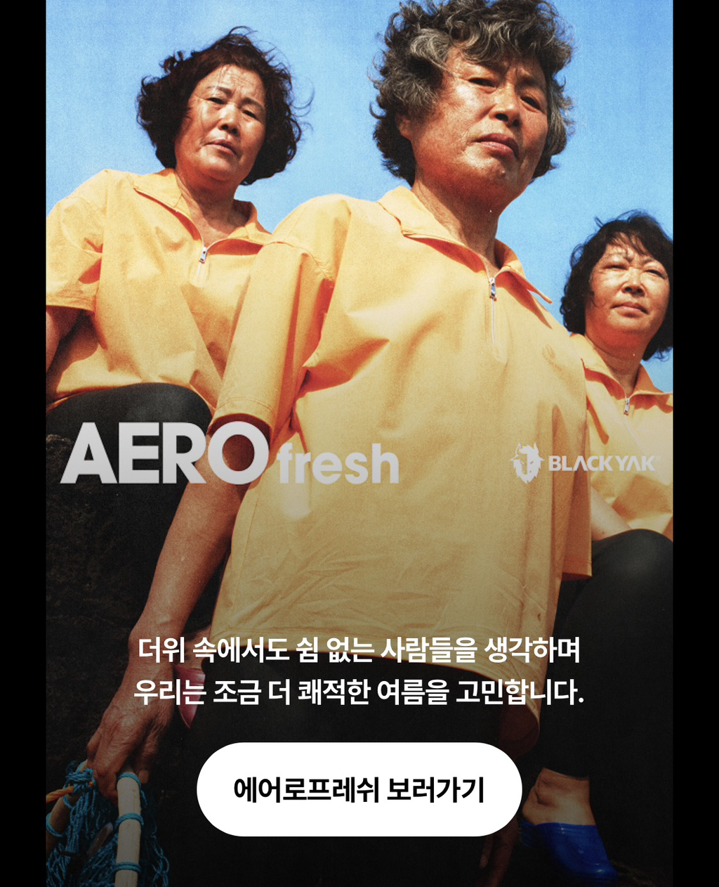 힙하다고 화제인 블랙야크 신규 화보 | 인스티즈