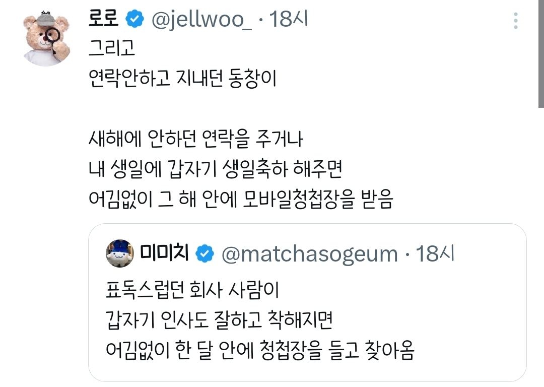 표독스럽던 회사 사람이 갑자기 인사도 잘하고 착해지면.twt | 인스티즈