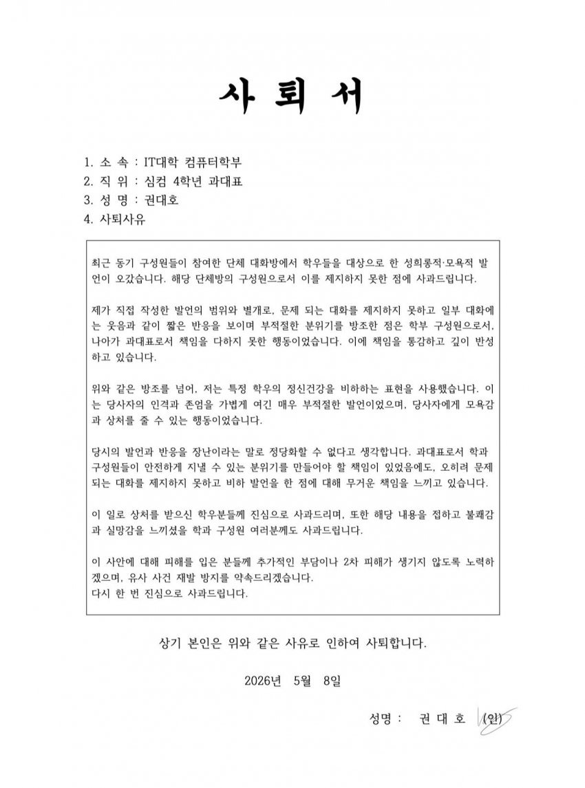 경북대 컴공 학생회장 및 임원진 사퇴사건 | 인스티즈
