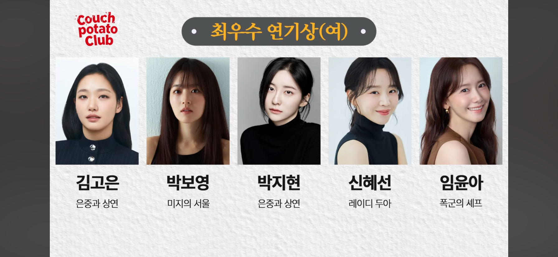 단군 엄은향 박문치가 예상하는 올해 백상 여자 최우수연기상 수상자.jpg | 인스티즈