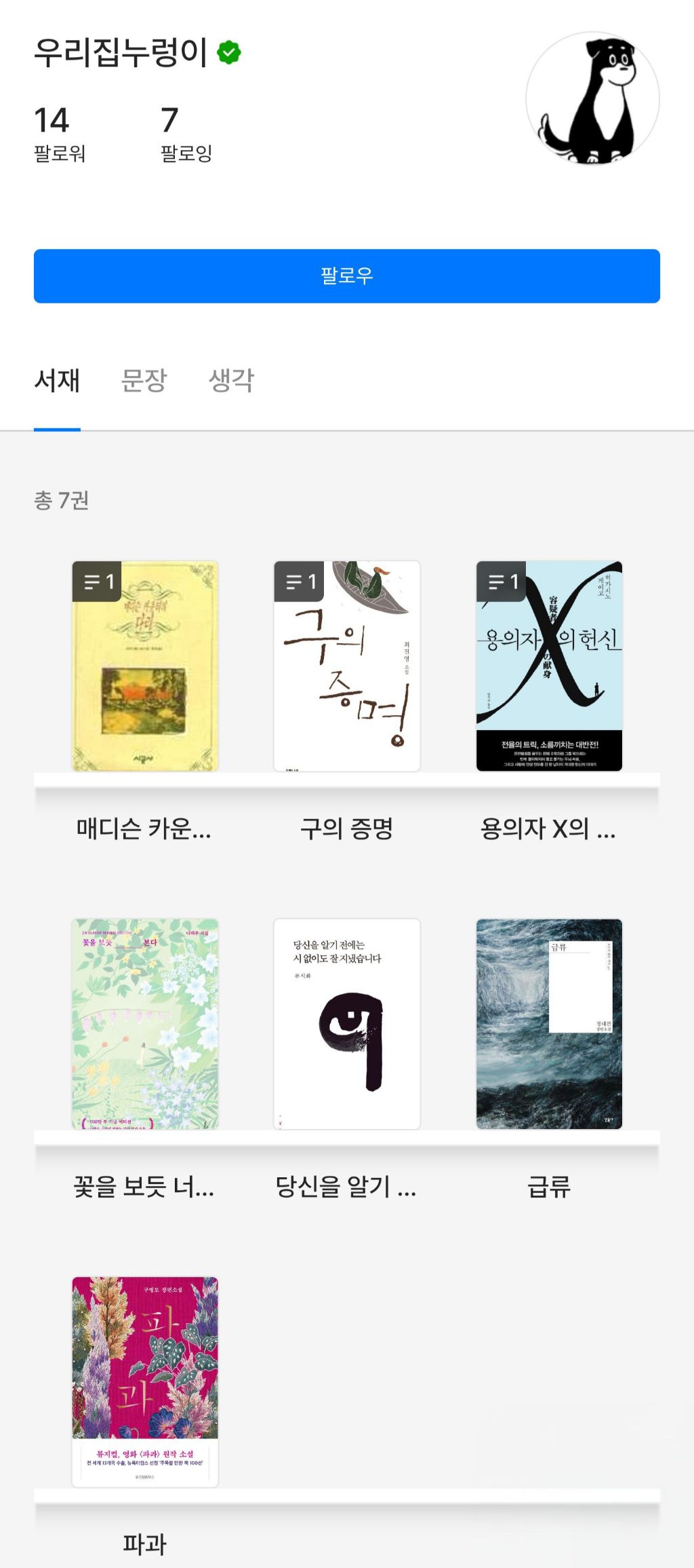 하트시그널5 입주자 서재 보고 내 취향 서재 골라 보기 | 인스티즈