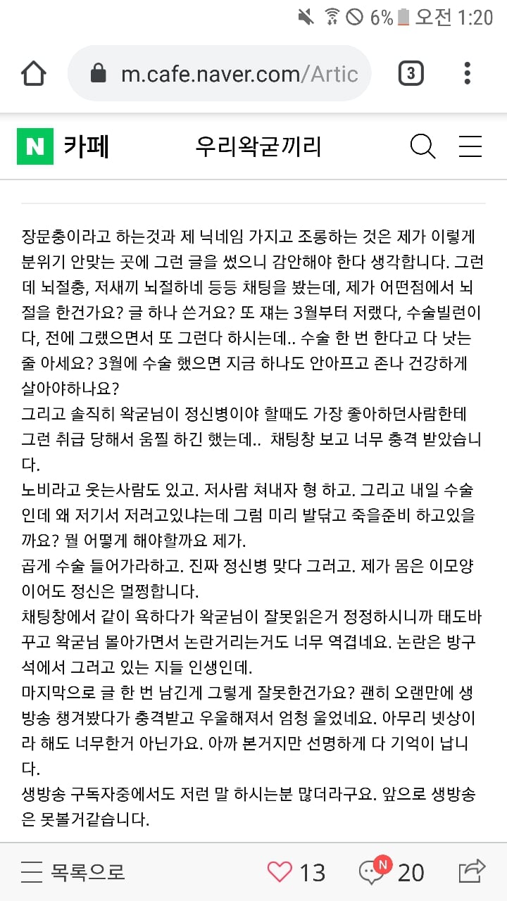 트위치 스트리머 우왁굳 수술 앞둔 팬에게 발언 논란 | 인스티즈