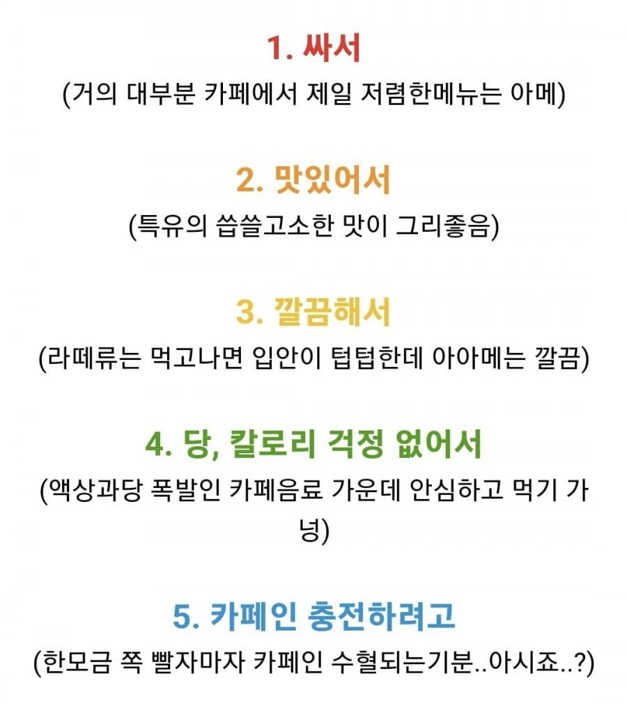 아메리카노를 마시는 이유는 | 인스티즈