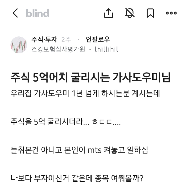 주식 5억어치 굴리시는 가사도우미님 | 인스티즈