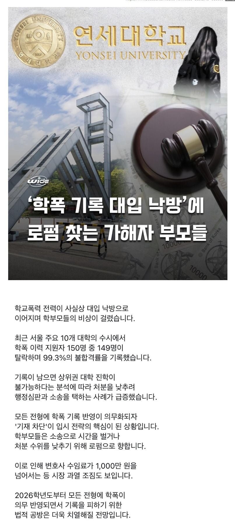 학폭 지우려고 변호사 찾는 부모들 | 인스티즈