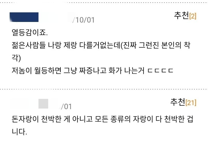 돈 자랑이 왜 천박한거죠?? | 인스티즈